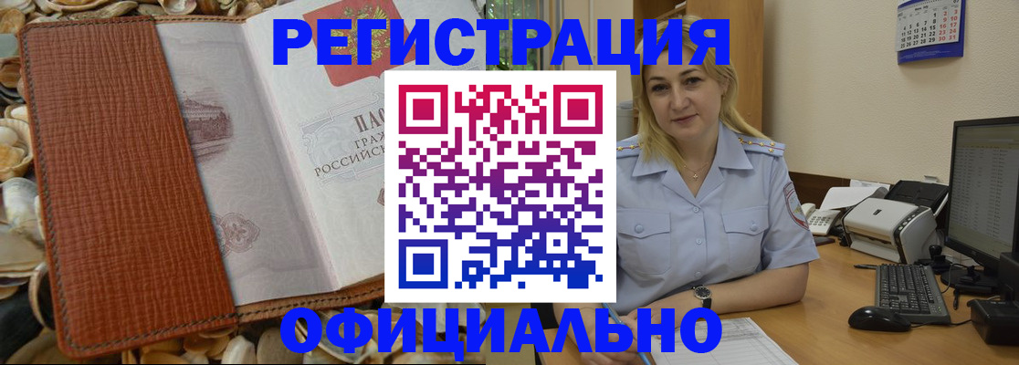 прописка в квартире в Менделеевске