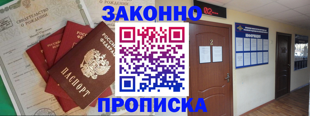 прописка для школы в Менделеевске