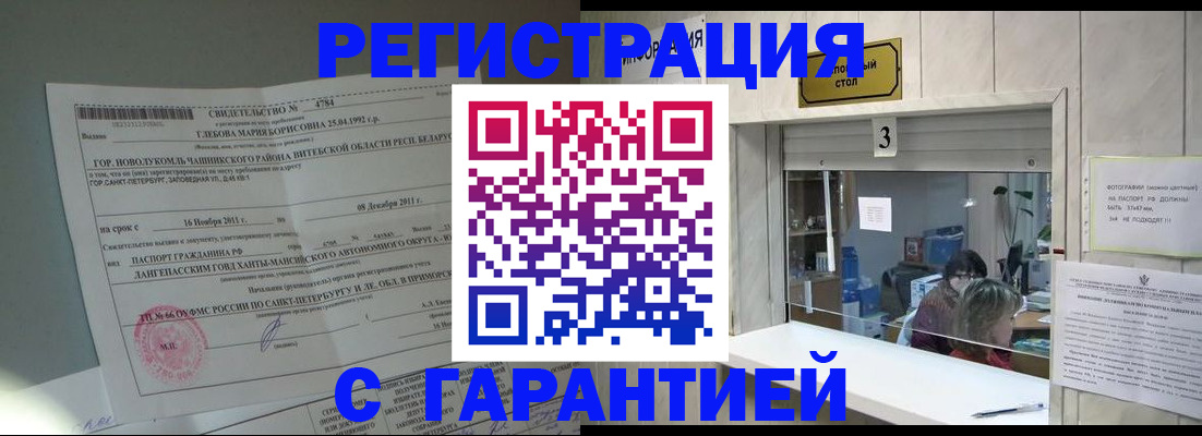 прописка в Менделеевске