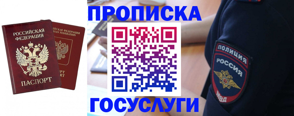 временная прописка в Менделеевске