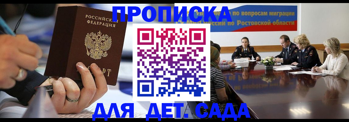прописка в Менделеевске