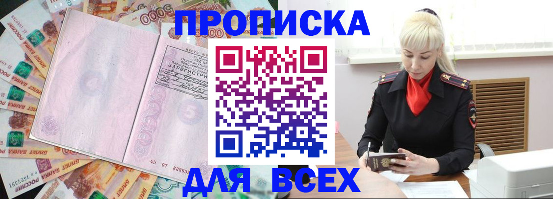 прописка законно в Менделеевске